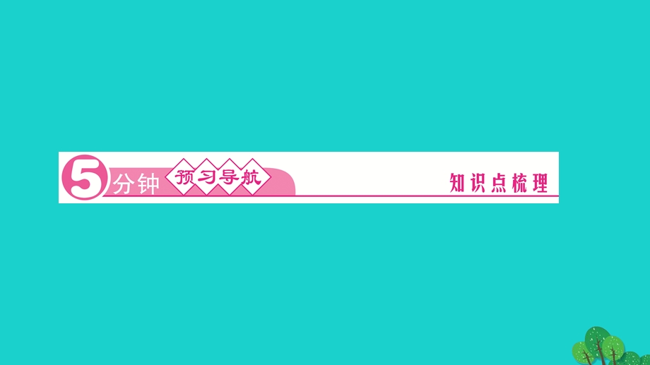 2022九年级化学上册 第七单元 燃料及其利用课题2 燃料的合理利用与开发 第2课时 使用燃料对环作业课件 （新版）新人教版.ppt_第2页