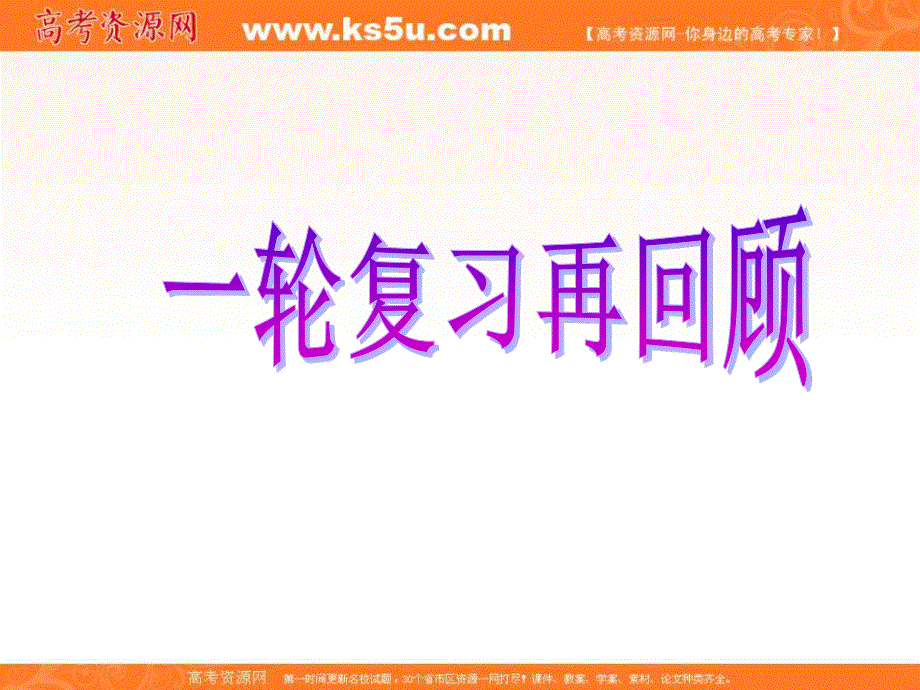 2017届新课标高考总复习&数学（文）课件：专题一 选择、填空题对点练4 三角函数与解三角形 .ppt_第1页