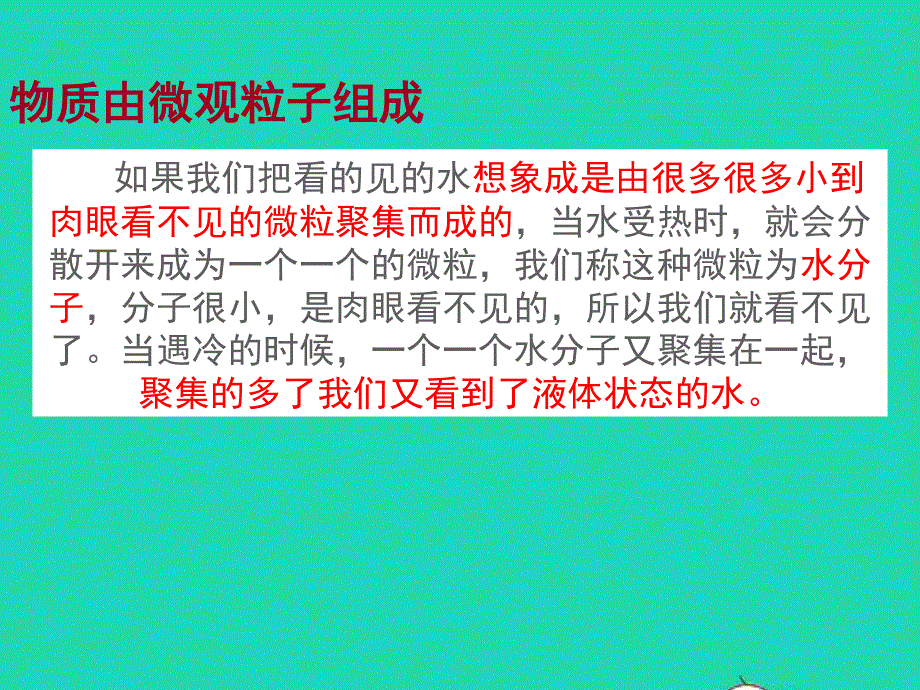 2022九年级化学上册 第三单元 物质构成的奥秘 课题1 分子和原子课件 （新版）新人教版.ppt_第2页