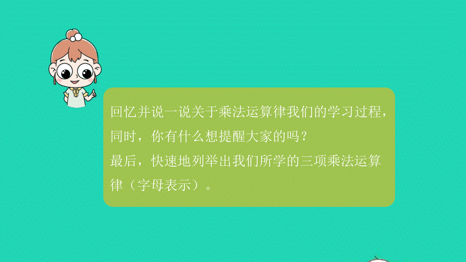 2023四年级数学下册 六 运算律第7课时 乘法运算律练习课件 苏教版.pptx_第3页