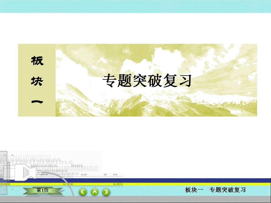 2018届高三物理二轮复习课件：板块一 专题三　电场和磁场3-3 .ppt_第1页