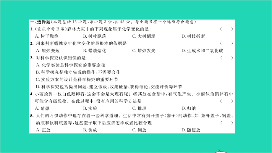 2021九年级化学上册 第一单元 步入化学殿堂综合检测习题课件 鲁教版.ppt_第2页