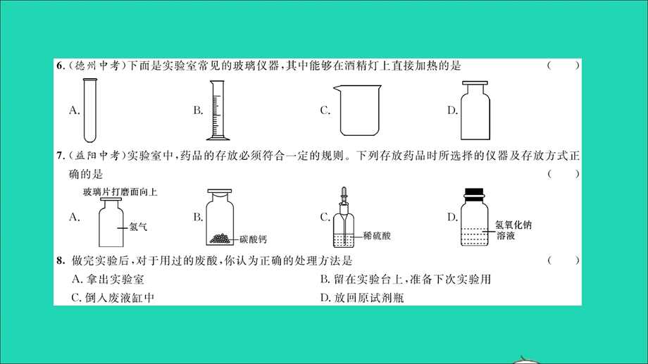 2021九年级化学上册 第一单元 步入化学殿堂综合检测习题课件 鲁教版.ppt_第3页