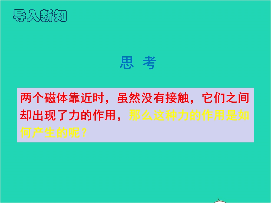 九年级物理全册 第14章 磁现象 第2节 磁场教学课件 （新版）北师大版.ppt_第3页