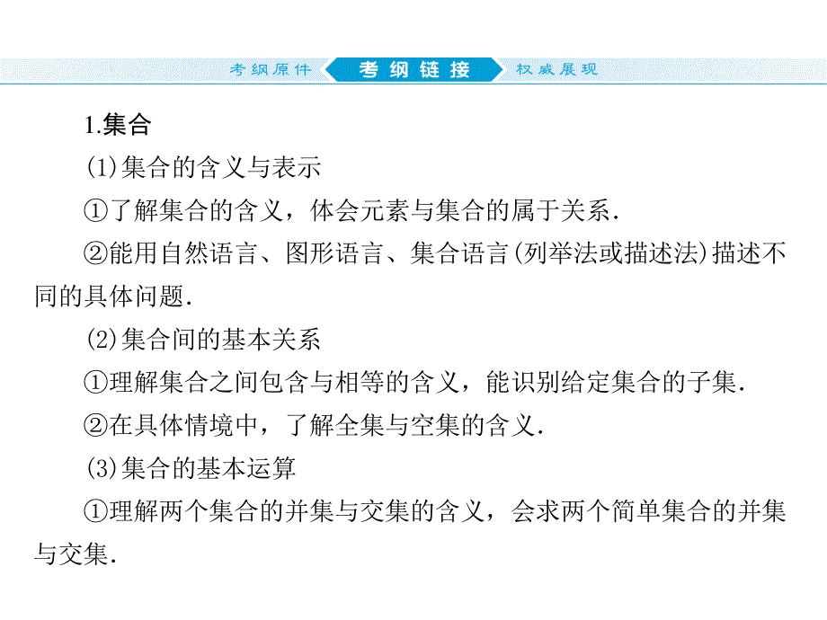 1-1集合及其运算-2023届高三数学一轮复习考点突破课件（共30张PPT）.ppt_第2页