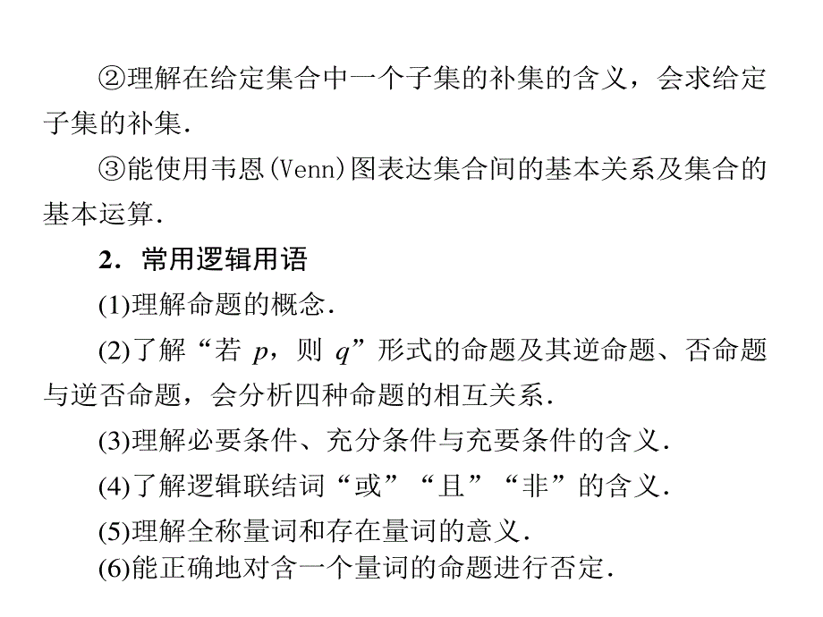 1-1集合及其运算-2023届高三数学一轮复习考点突破课件（共30张PPT）.ppt_第3页