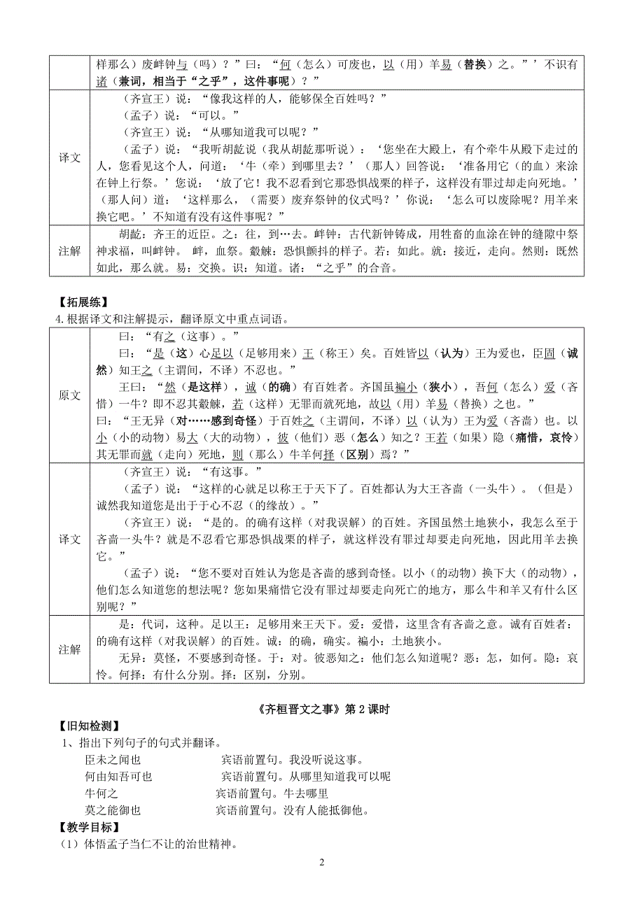 1-2《齐桓晋文之事》学案 2021-2022学年统编版高中语文必修下册 PDF版含解析.doc_第2页