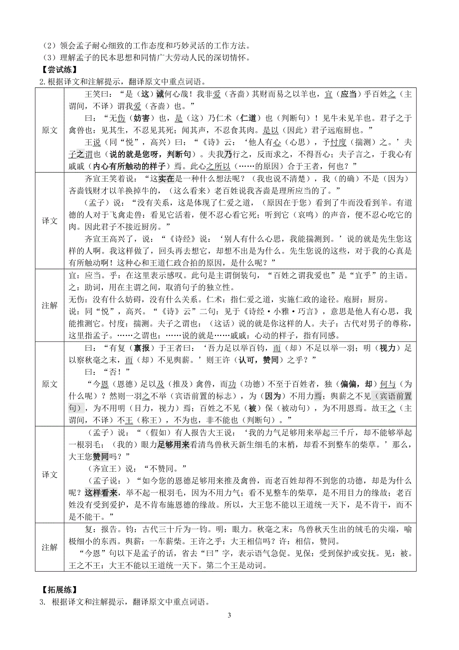 1-2《齐桓晋文之事》学案 2021-2022学年统编版高中语文必修下册 PDF版含解析.doc_第3页