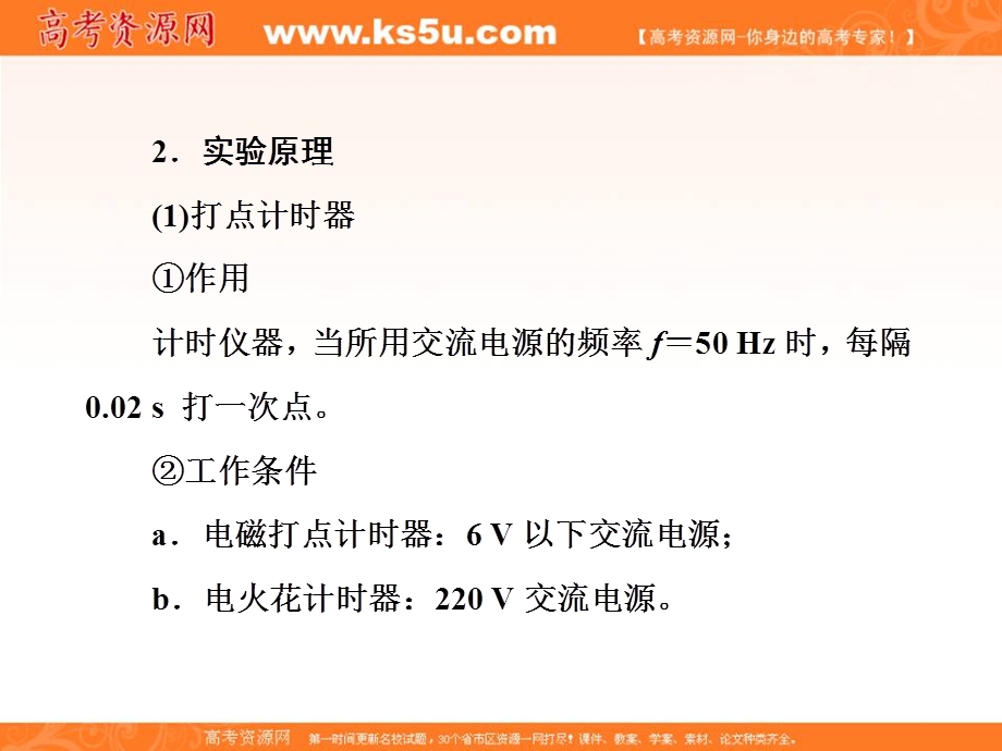 2018届高三物理二轮复习课件：力学实验 教材回顾（二） “运动”类实验 .ppt_第2页