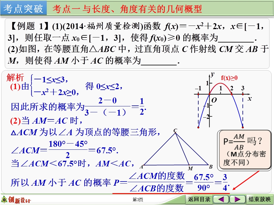 2016届 数学一轮（理科） 北师大版 配套课件 第十二章 概率、随机变量及其分布 第3讲　模拟方法——概率的应用 .ppt_第3页