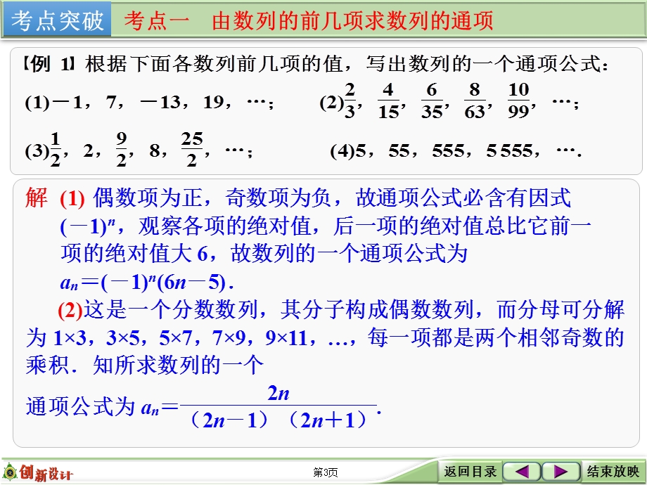 2016届 数学一轮（理科） 人教A版 课件 第六章 第1讲　数列的概念及简单表示法 .ppt_第3页