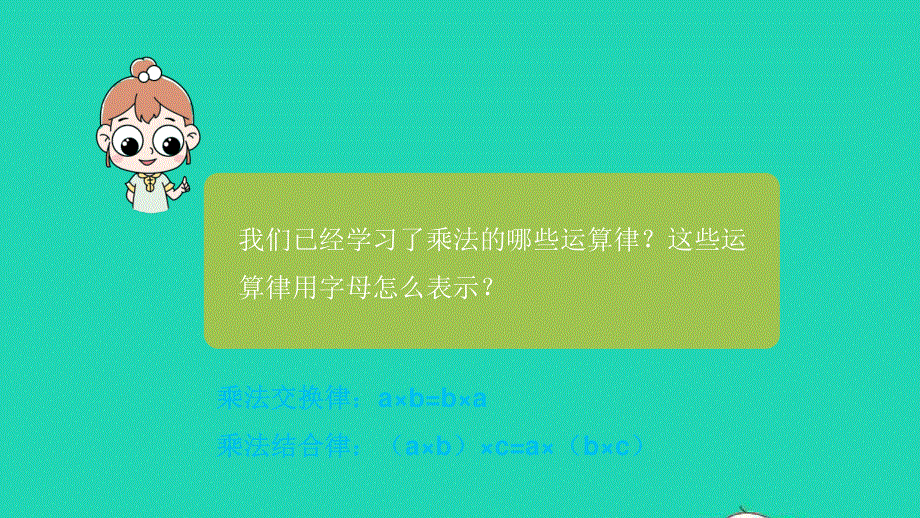 2023四年级数学下册 六 运算律第5课时 乘法分配律课件 苏教版.pptx_第3页