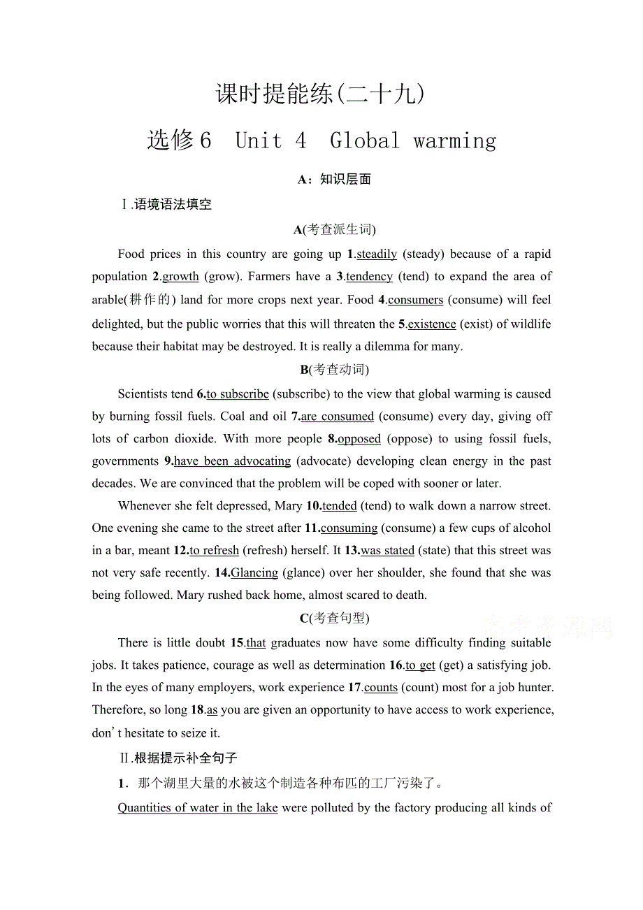 2022版新高考人教版英语一轮复习课时练：29 选修6　UNIT 4　GLOBAL WARMING WORD版含解析.doc_第1页