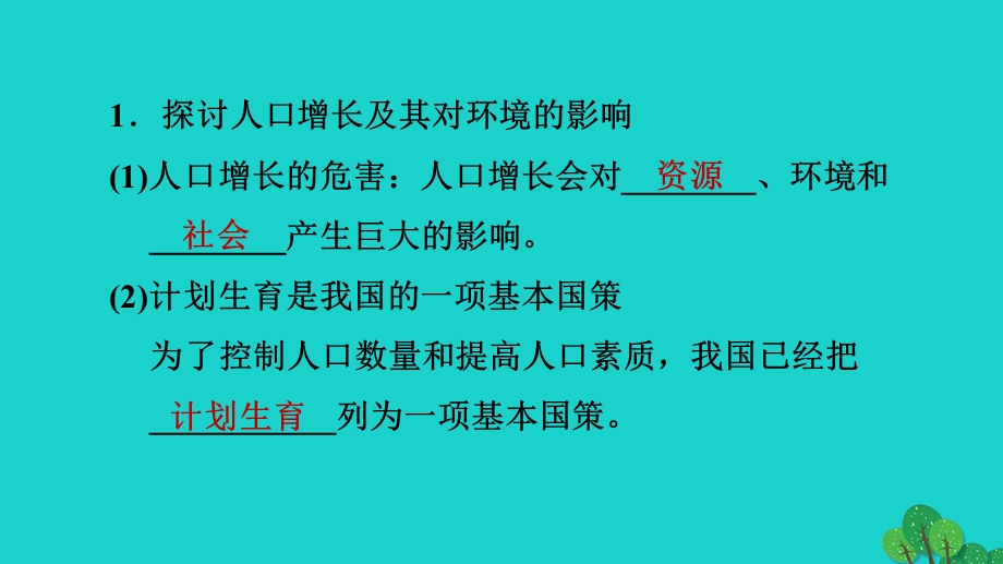 2022七年级生物下册 第四单元 生物圈中的人第七章 人类活动对生物圈的影响第1节 分析人类活动对生态环境的影响习题课件（新版）新人教版.ppt_第2页