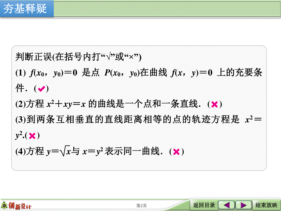 2016届 数学一轮（理科） 人教A版 课件 第九章 平面解析几何 第8讲 曲线与方程 .ppt_第2页