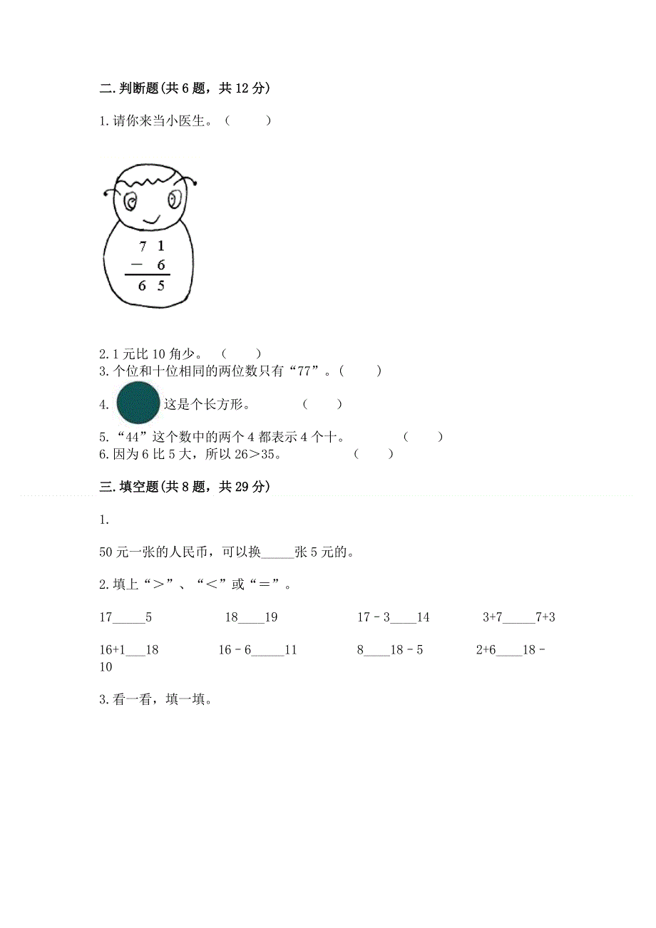 一年级下册数学期末测试卷带答案（模拟题）.docx_第2页