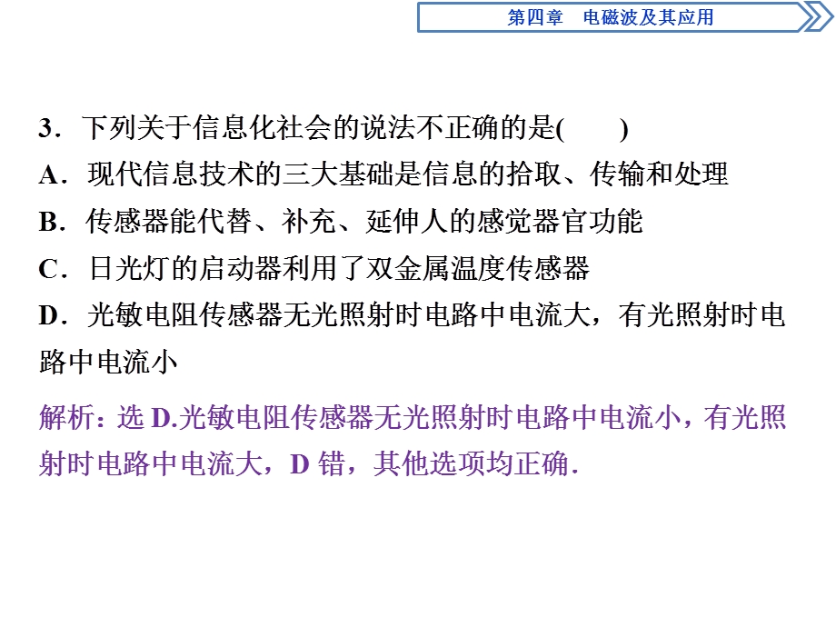 2019-2020学年人教版物理选修1-1 第四章　电磁波及其应用 2 第三节~第四节随堂演练巩固提升 WORD版含答案.ppt_第3页