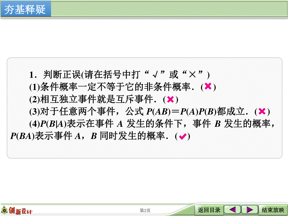 2016届 数学一轮（理科） 人教A版 配套课件 第十二章 概率、随机变量及其分布 第5讲　二项分布与正态分布 .ppt_第2页