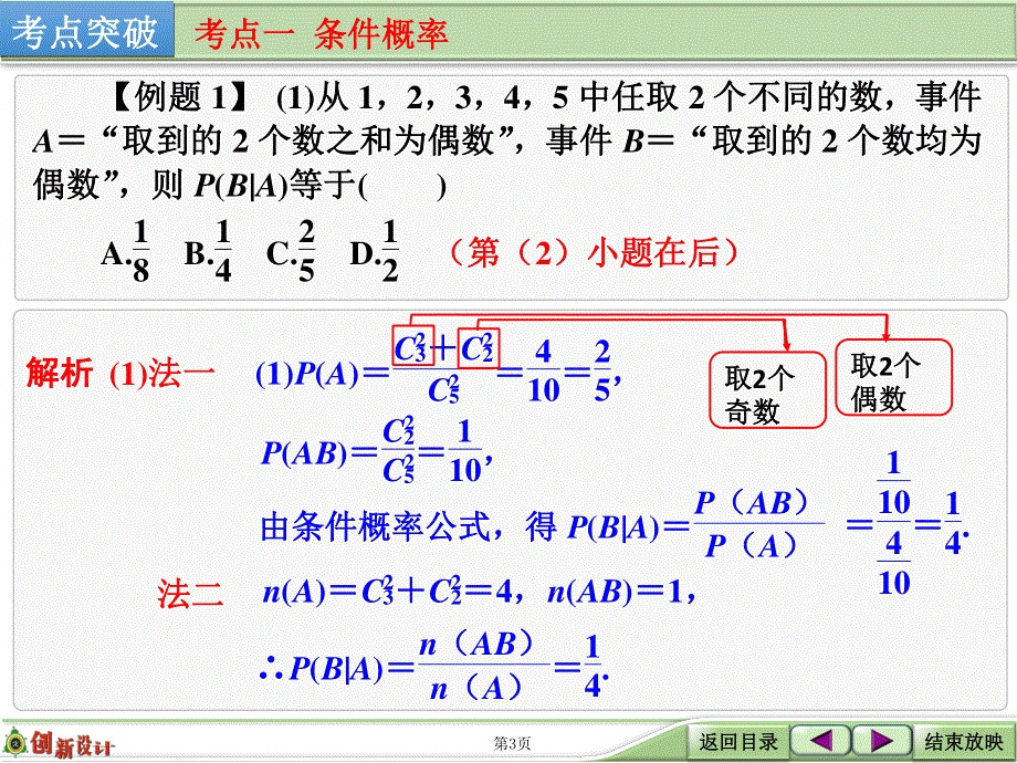 2016届 数学一轮（理科） 人教A版 配套课件 第十二章 概率、随机变量及其分布 第5讲　二项分布与正态分布 .ppt_第3页