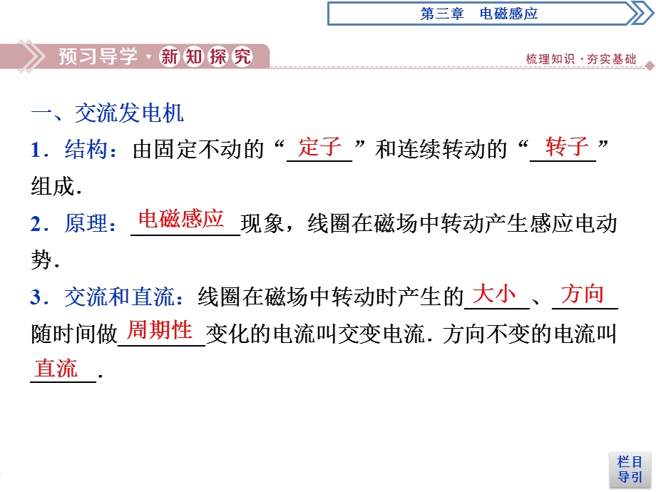 2019-2020学年人教版物理选修1-1同步配套课件：第三章 3 第三节　交变电流 .ppt_第3页