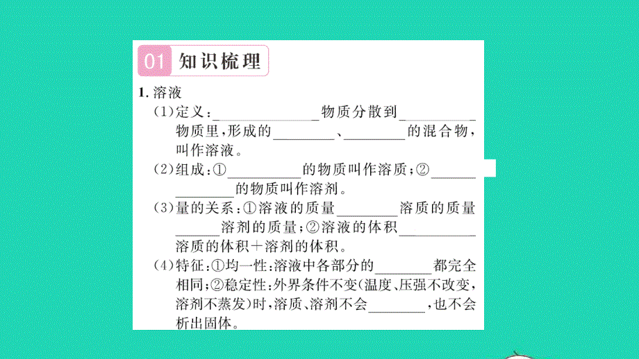 2021九年级化学上册 第三单元 溶液第一节 溶液的形成第1课时 溶解的过程及乳化现象习题课件 鲁教版.ppt_第2页