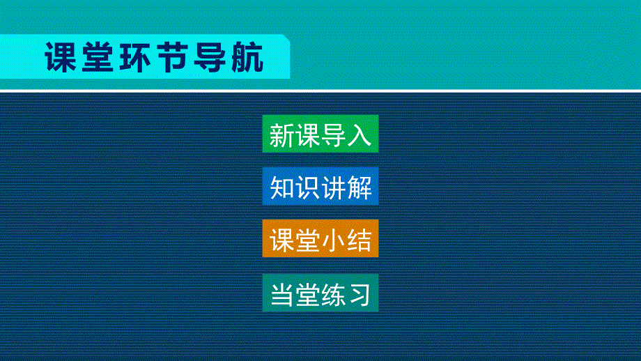 2022七年级生物下册 第四单元 生物圈中的人第三章 人体的呼吸第二节 发生在肺内的气体交换教学课件（新版）新人教版.ppt_第1页