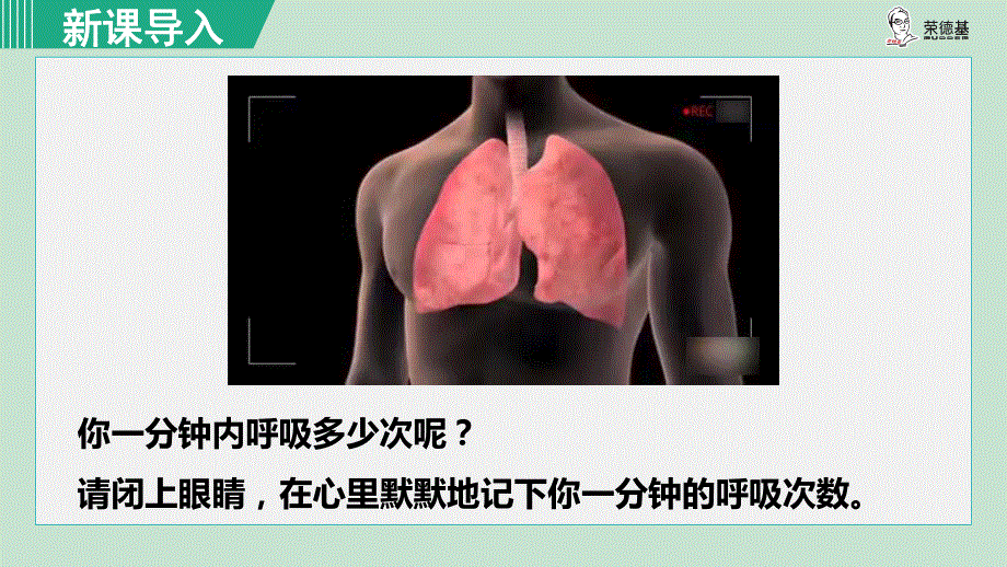 2022七年级生物下册 第四单元 生物圈中的人第三章 人体的呼吸第二节 发生在肺内的气体交换教学课件（新版）新人教版.ppt_第2页