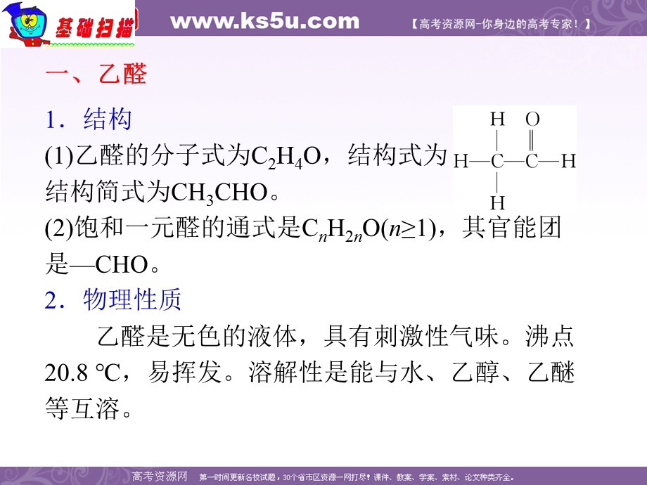 2012届湖南人教版学海导航新课标高中总复习（第1轮）化学：选修5·第6课时·烃的含氧衍生物——醛.ppt_第3页