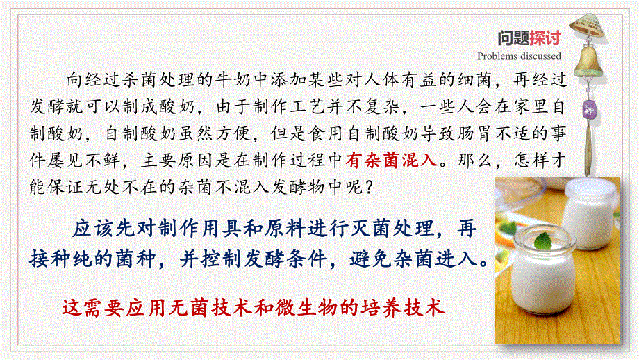 1-2-1 微生物的基本培养技术 课件-2021-2022学年高二下学期生物人教版选择性必修3.pptx_第3页