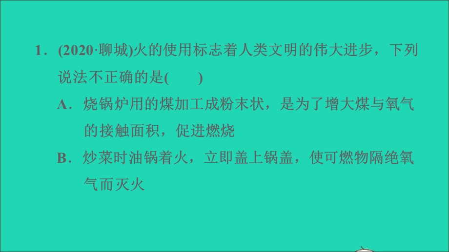 2021九年级化学上册 第7单元 燃料及其利用热门考点整合专训习题课件（新版）新人教版.ppt_第3页