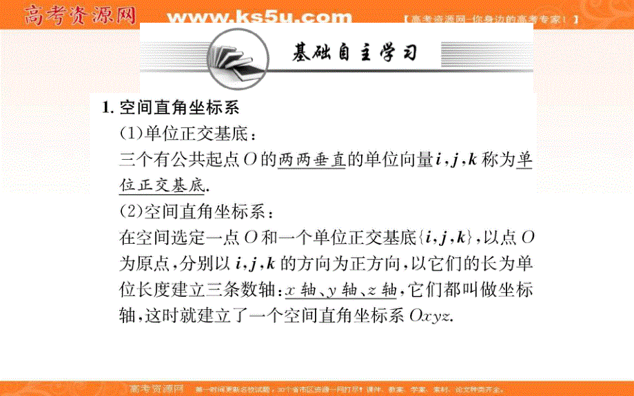 2021-2022学年新教材人教A版数学选择性必修第一册课件：1-3-1空间直角坐标系 .ppt_第2页