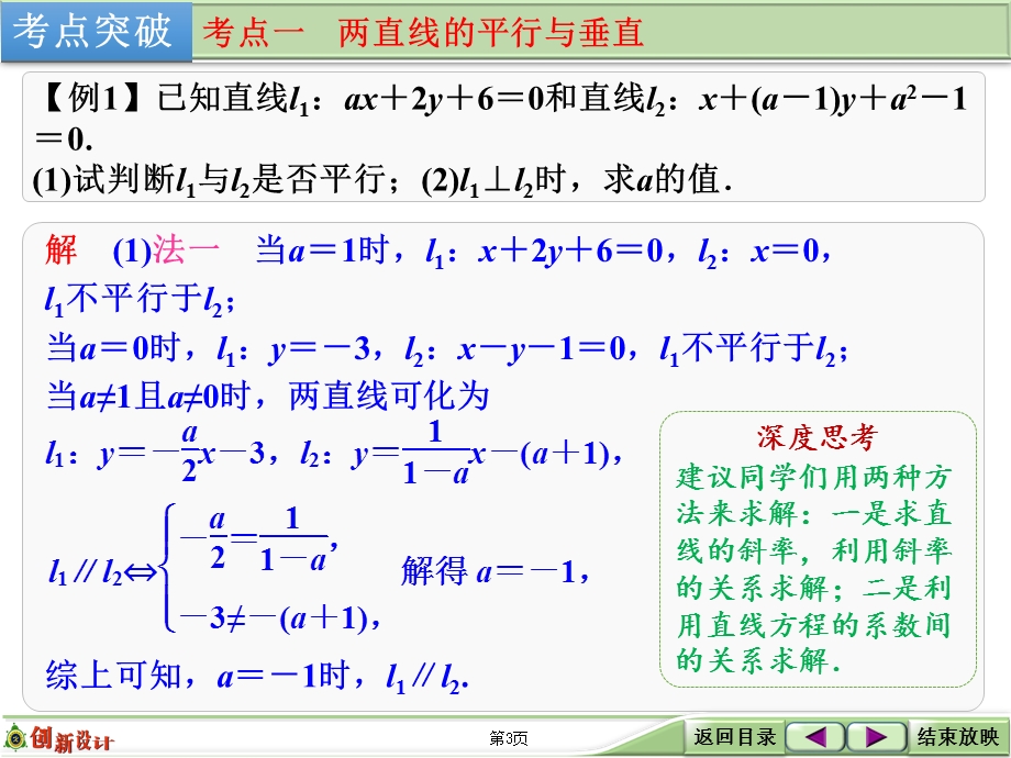 2016届 数学一轮（理科） 人教B版 课件 第九章 平面解析几何 第2讲 两条直线的位置关系、点到直线的距离 .ppt_第3页