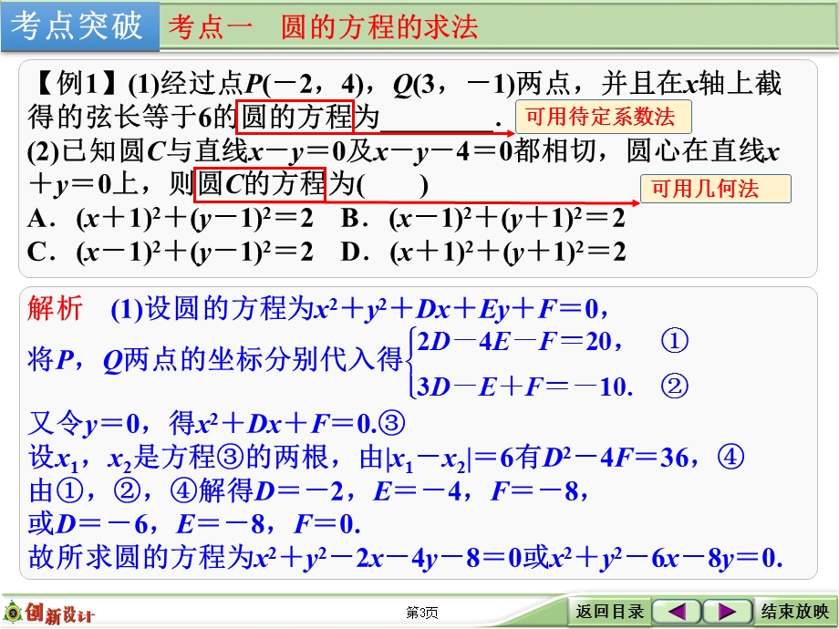 2016届 数学一轮（理科） 北师大版 课件 第九章 平面解析几何 第3讲 圆与圆的方程 .ppt_第3页