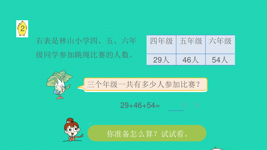 2023四年级数学下册 六 运算律第2课时 加法运算律的应用课件 苏教版.pptx_第3页