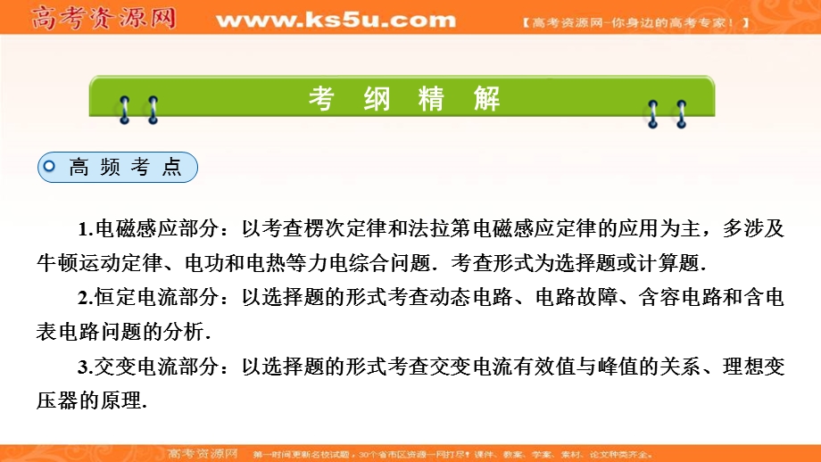 2018届高三物理二轮复习课件：专题四　电路和电磁感应 第1讲 .ppt_第2页