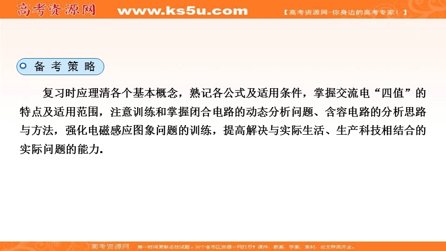 2018届高三物理二轮复习课件：专题四　电路和电磁感应 第1讲 .ppt_第3页