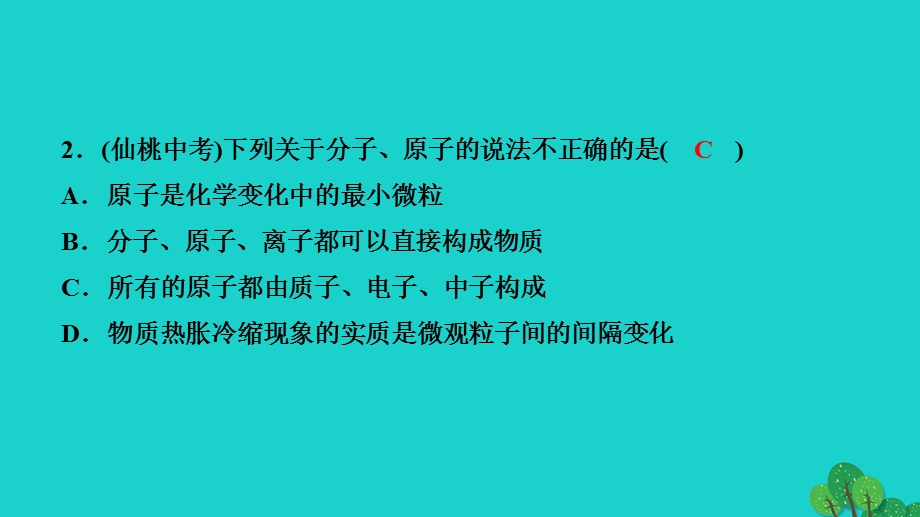 2022九年级化学上册 第三单元 物质构成的奥秘专题训练三 微观模型作业课件 （新版）新人教版.ppt_第3页