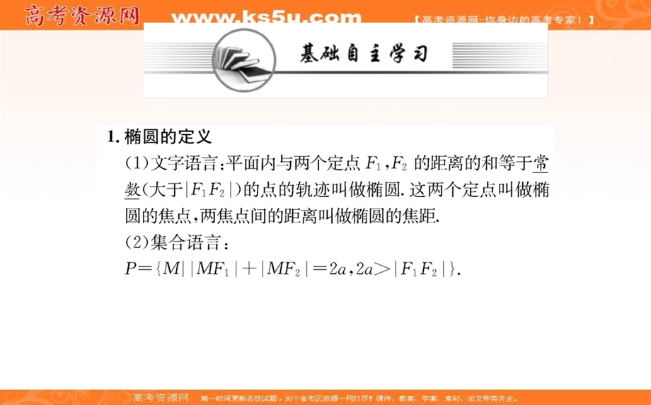 2021-2022学年新教材人教A版数学选择性必修第一册课件：3-1-1椭圆及其标准方程 .ppt_第2页