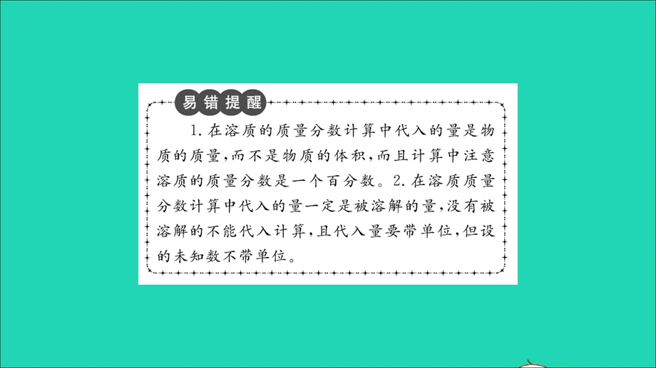 2021九年级化学上册 第三单元 溶液第二节 溶液组成的定量表示第1课时 溶液组成的表示方法习题课件 鲁教版.ppt_第3页