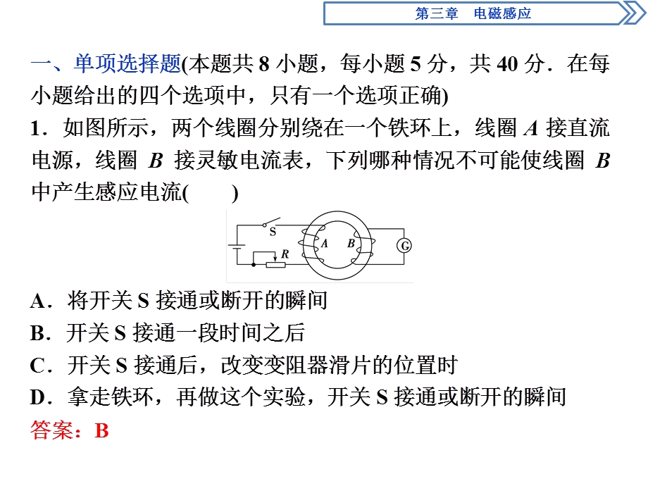 2019-2020学年人教版物理选修1-1同步配套课件：第三章 电磁感应 章末过关检测（三） .ppt_第2页