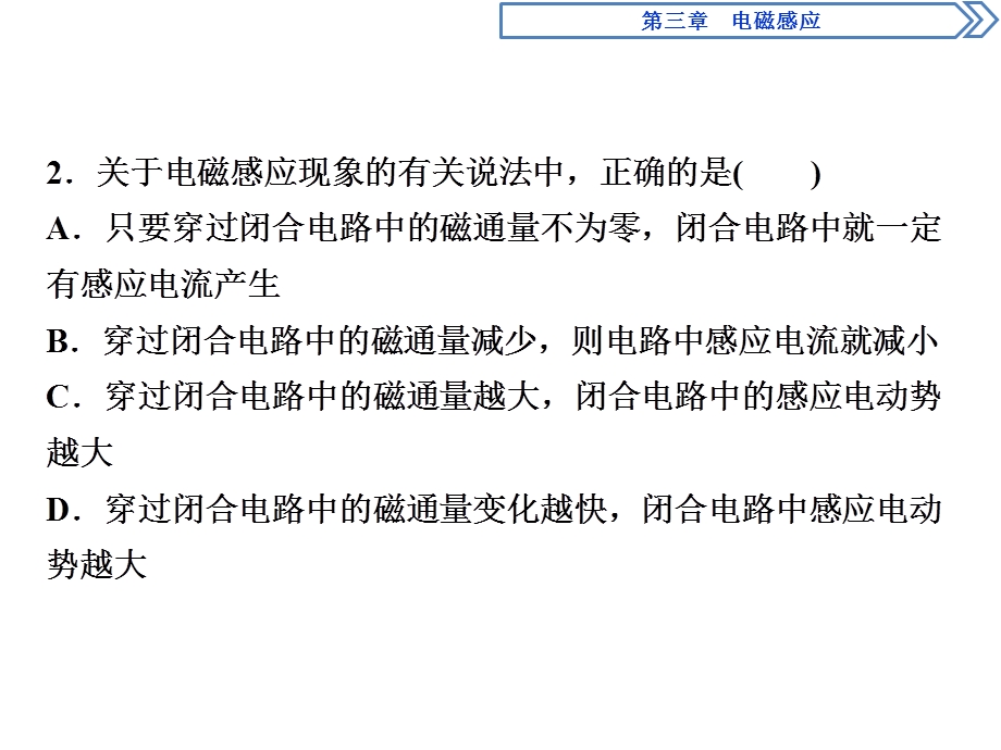 2019-2020学年人教版物理选修1-1同步配套课件：第三章 电磁感应 章末过关检测（三） .ppt_第3页