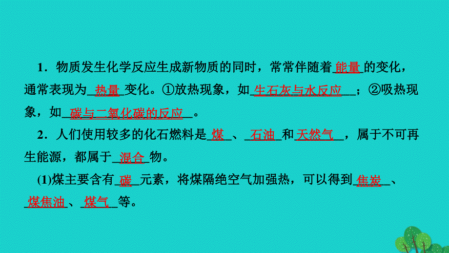 2022九年级化学上册 第七单元 燃料及其利用课题2 燃料的合理利用与开发 第1课时燃料的利用作业课件 （新版）新人教版.ppt_第3页