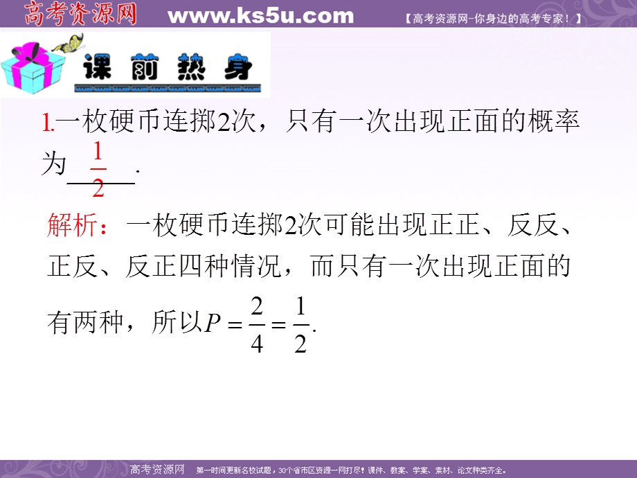 2013届新课标高中数学（理）第一轮总复习第14章 第72讲 古典概型.ppt_第3页