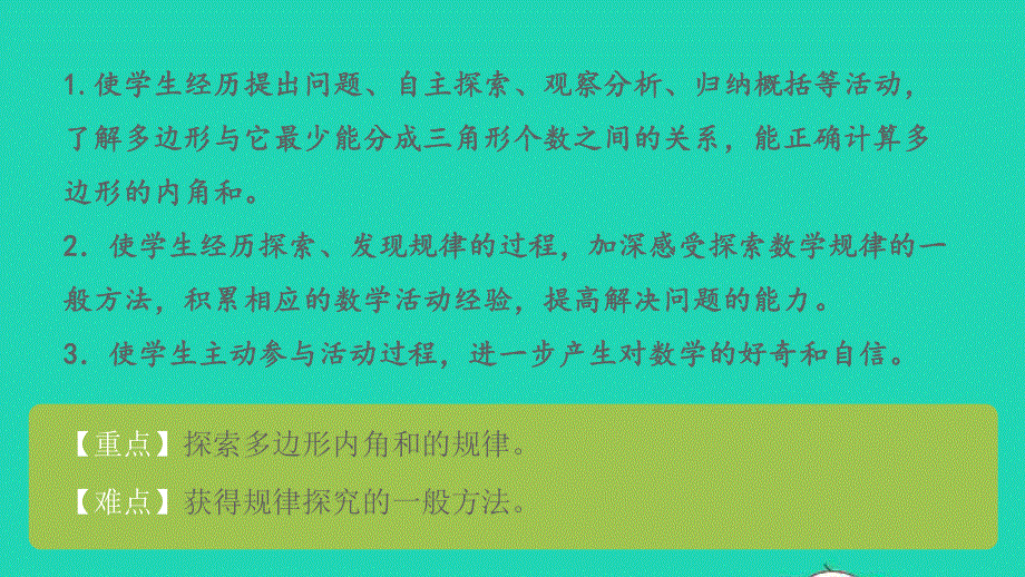 2023四年级数学下册 多边形的内角和课件 苏教版.pptx_第2页