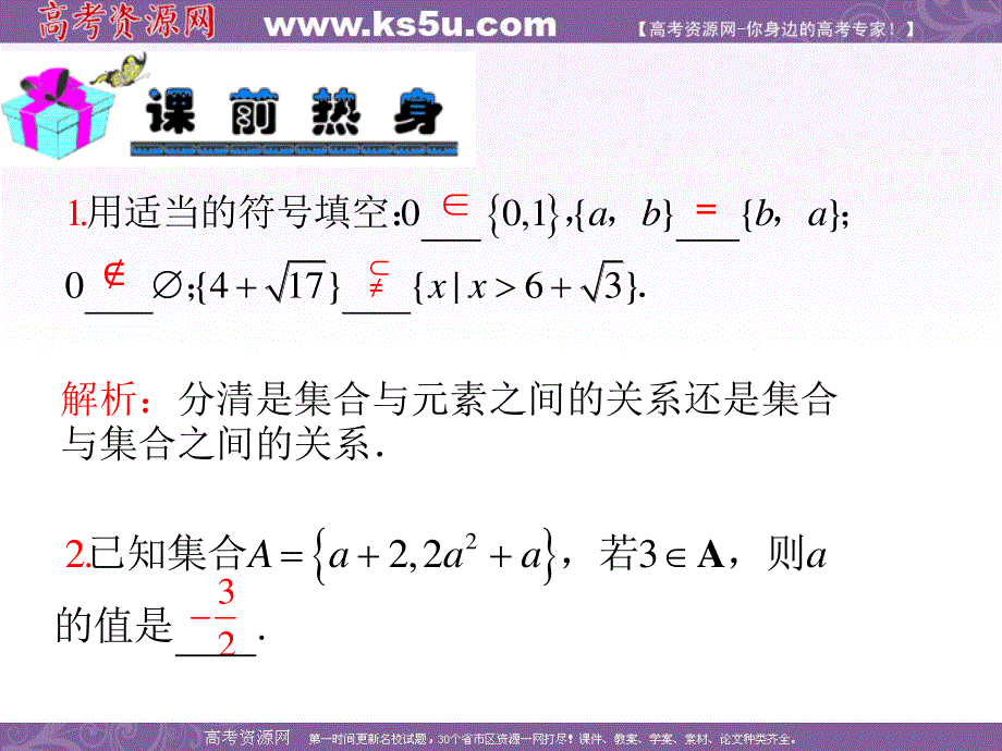 2013届新课标高中数学（理）第一轮总复习第1章 第1讲 集合的概念、集合间的基本关系.ppt_第3页