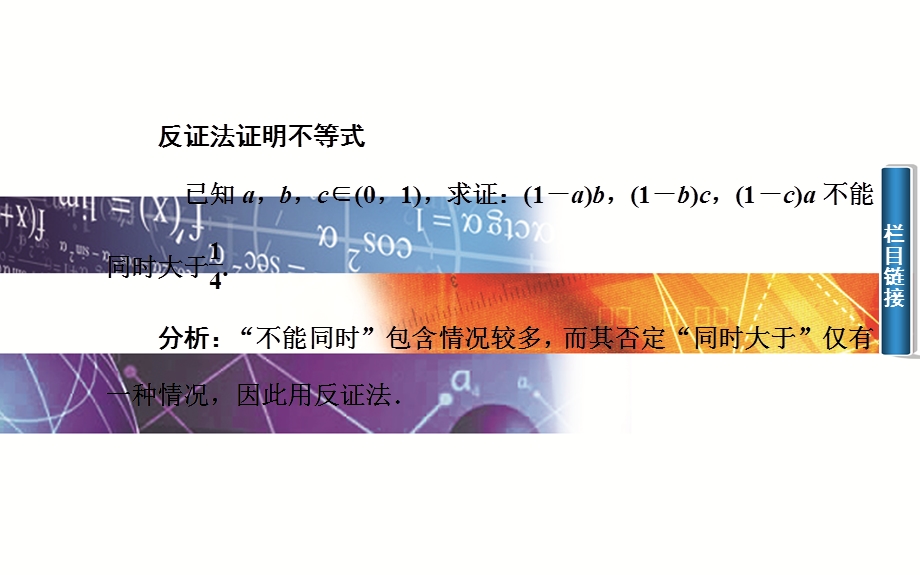 2015-2016学年人教A版高二数学选修4-5课件：2.ppt_第3页