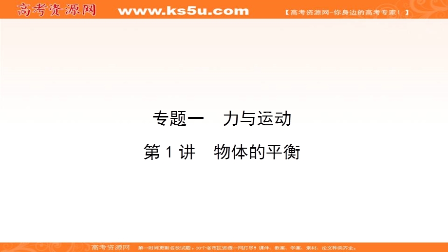 2018届高三物理二轮复习课件：专题一 力与运动1-1 .ppt_第2页