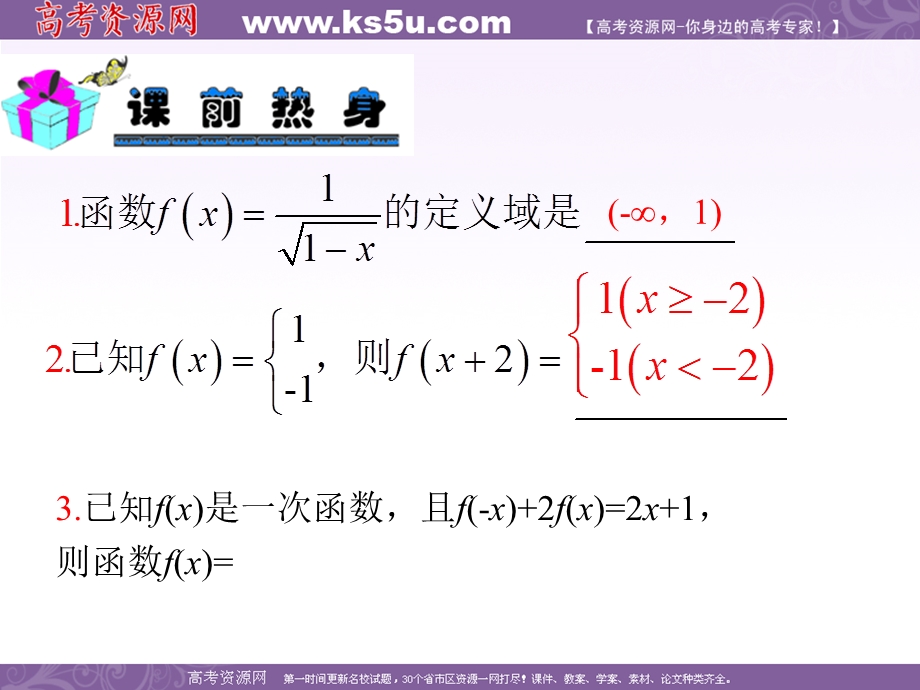 2013届新课标高中数学（理）第一轮总复习第2章 第6讲 函数的解析式和定义域.ppt_第3页