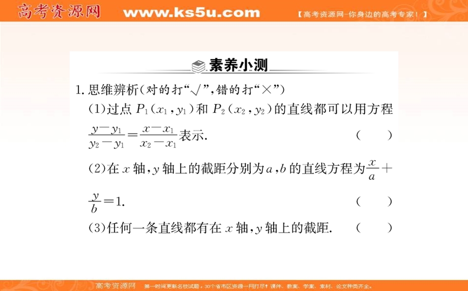 2021-2022学年新教材人教A版数学选择性必修第一册课件：2-2-2直线的两点式方程 .ppt_第3页