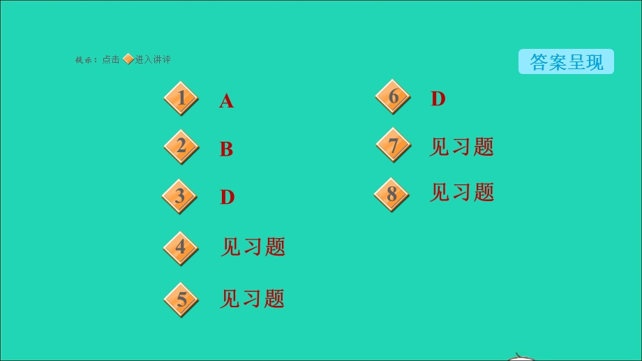 2021九年级化学上册 第7单元 燃料及其利用 课题2 燃料的合理利用与开发第1课时 化学反应中的能量变化与化石燃料 目标二 燃烧的充分利用习题课件（新版）新人教版.ppt_第2页